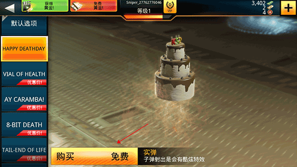怎么装扮子弹皮肤配图3