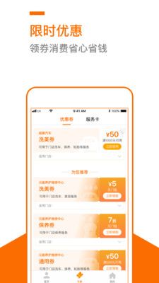 好美养车app图片