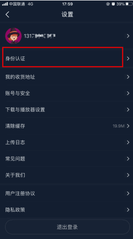 会计云课堂怎么用软件身份认证步骤2