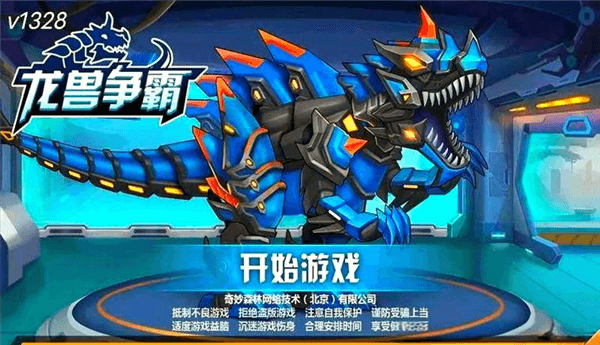 龙兽争霸2999999钻999999金币版宣传图