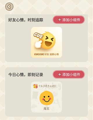 时光日记Mood怎么添加桌面卡片