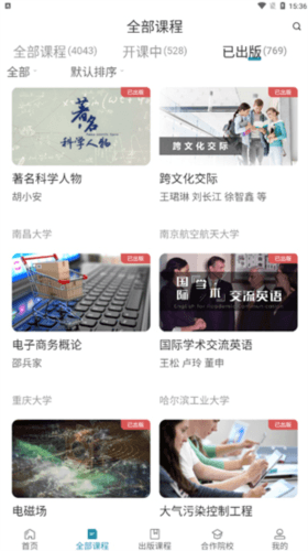 icc数字课程云平台怎么用3