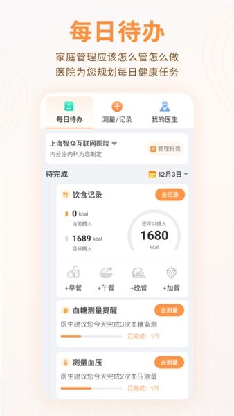 智众健康助手官方版宣传图