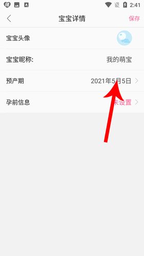 辣妈帮app如何修改孕期5