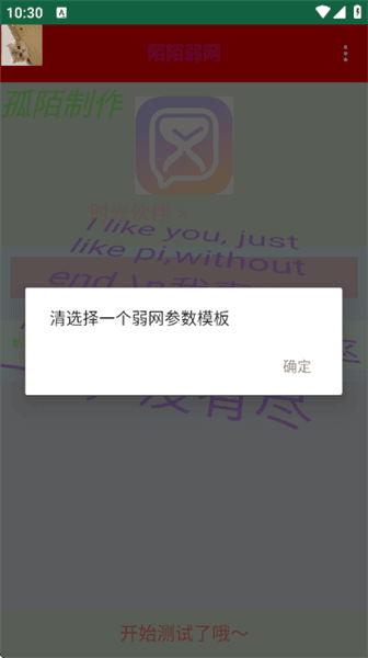 怎么测试弱网配图4