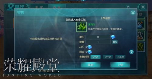 荣耀殿堂(狩游世界)2
