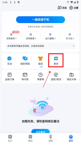 怎么连接车机配图1