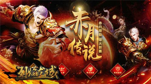 烈焰龙城