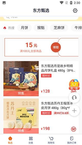 软件怎么用配图2