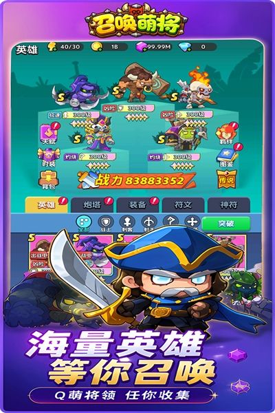 召唤萌将宣传图