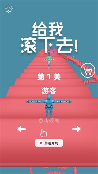 给我滚下去游戏攻略配图1