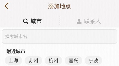 我的天气APP怎么不能查其他城市2