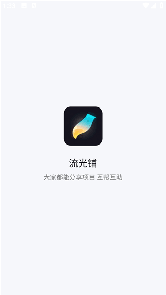 流光铺凉笙宣传图