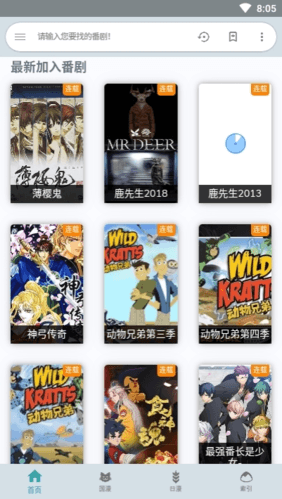 酷比追番app最新版软件特色