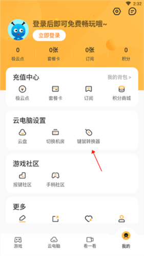 极云普惠云电脑免费版图片7