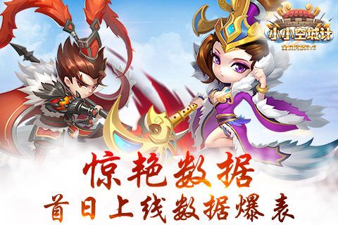 小小空城计宣传图