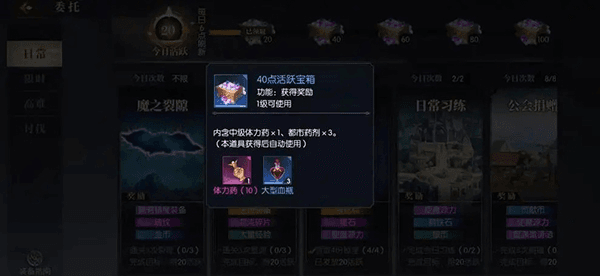 体力药获取攻略配图1