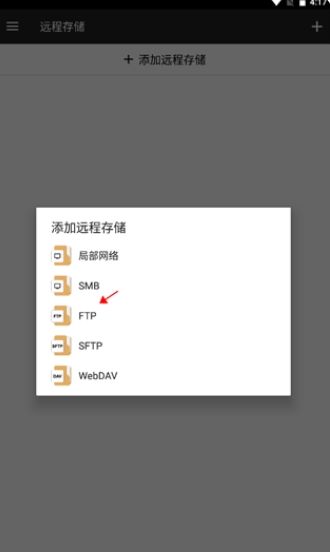 如何添加远程存储配图3