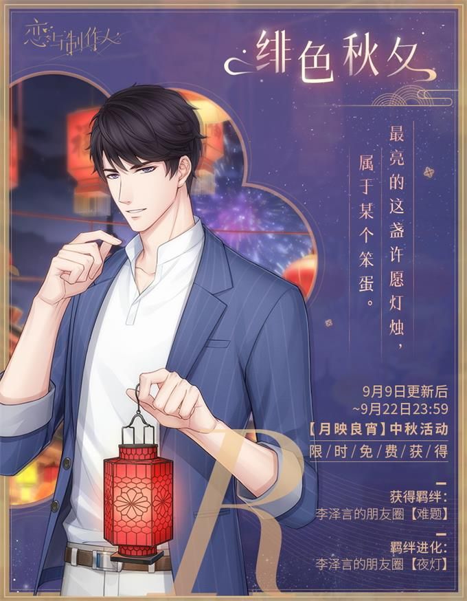 《恋与制作人》李泽言单人SSR活动开启 与他一起见证广阔世界 《恋与制作人》李泽言单人SSR活动开启 与他一起见证广阔世界