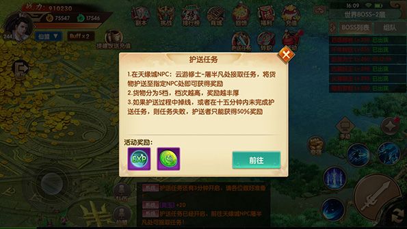 护送任务配图1
