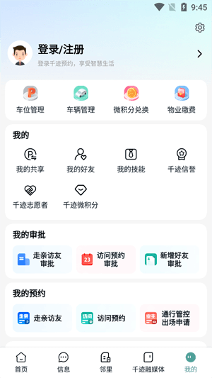 千迹预约app宣传图23