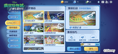 疯狂动物城:赛车嘉年华2