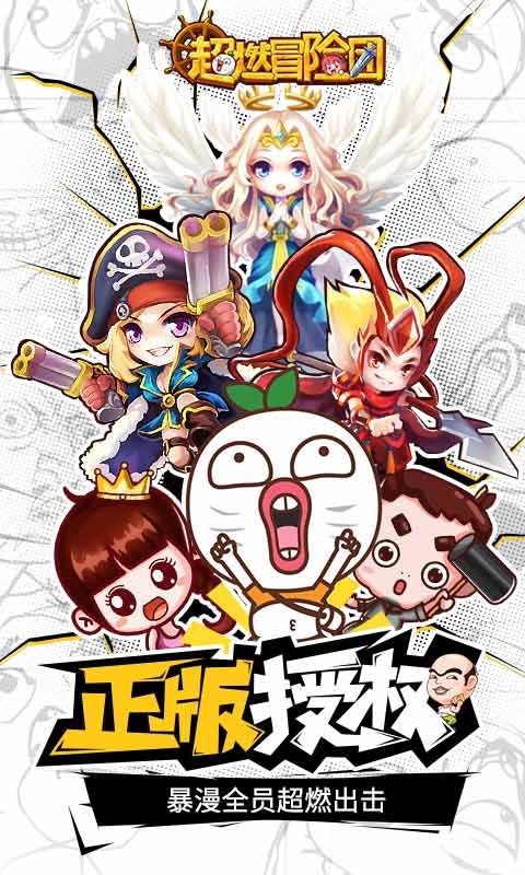 超燃冒险团2