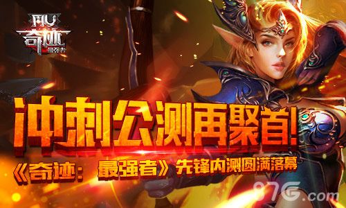 奇迹:最强者