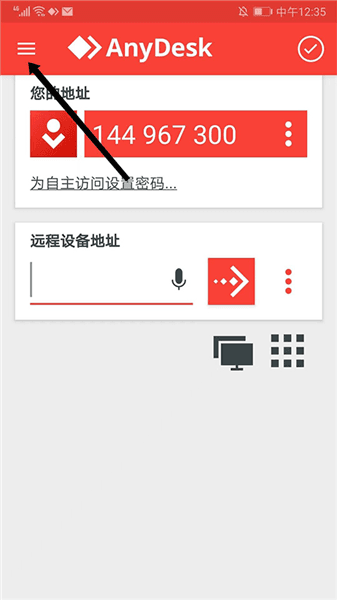 AnyDesk如何进行自主访问配图1