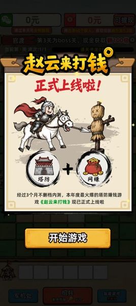 赵云来打钱赚钱红包版宣传图