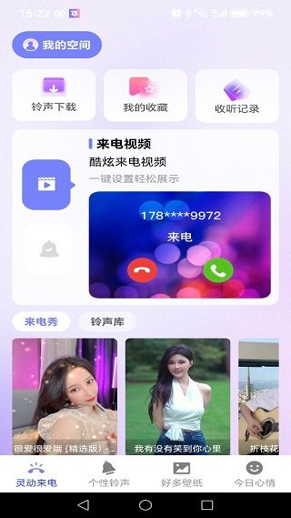 来电免费彩铃app使用教程配图1