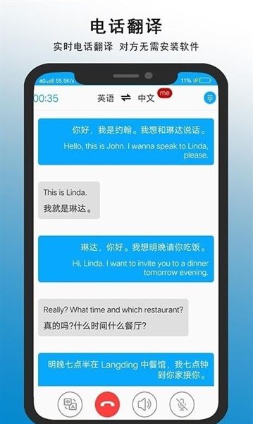 亲爱的翻译官app宣传图
