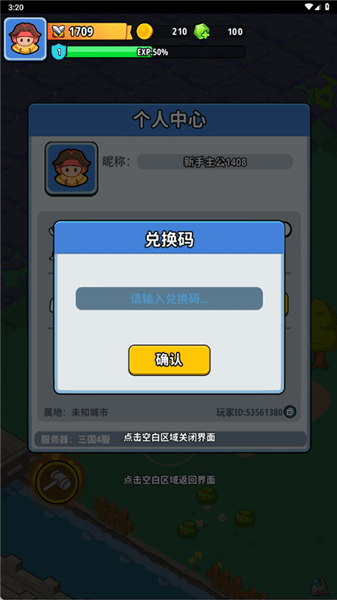 兑换码配图2