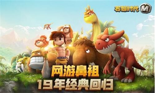石器时代M3