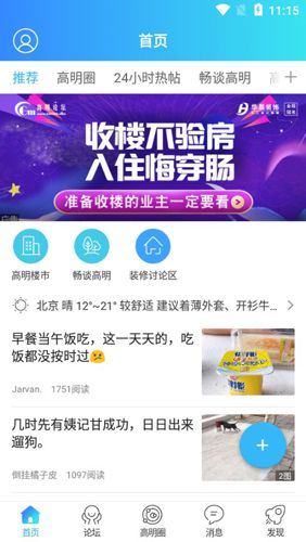高明论坛app截图1