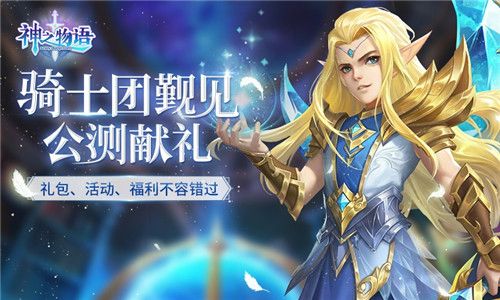 神之物语4