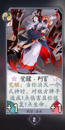 阴阳师百闻牌判官卡牌6