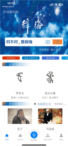 辞海HD app图片2