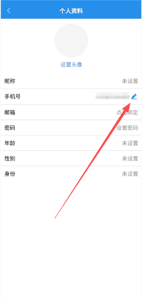 怎么修改手机号配图2