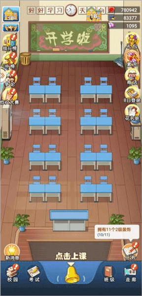 老师系统攻略配图3