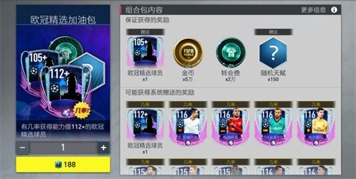 欧冠新闻配图3
