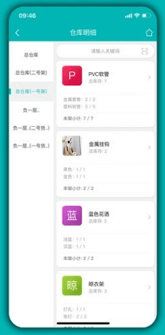 库存管理通app宣传图2