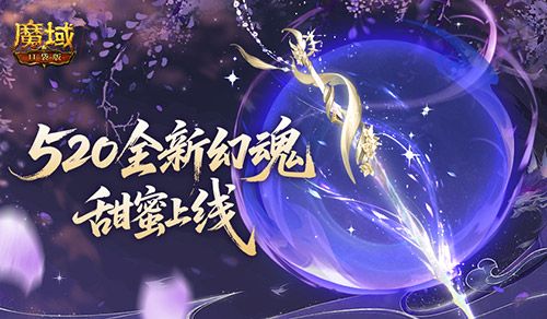 魔域口袋版1