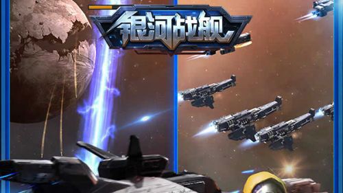 舰队出战攻略配图1