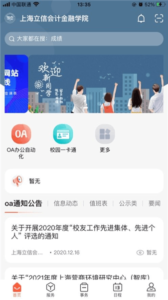 移动立信app宣传图