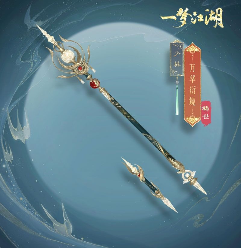一梦江湖12