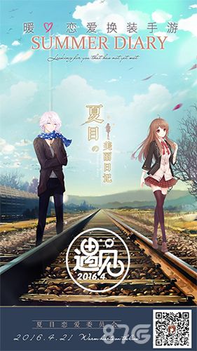 夏目的美丽日记宣传图
