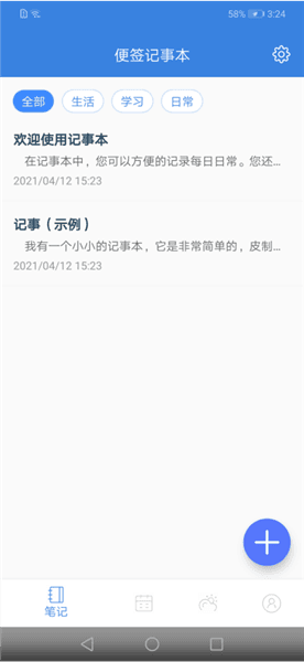 全能记事本宣传图