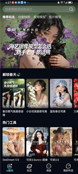 海艺ai官方版使用介绍配图1