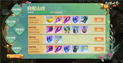 剑侠世界起源3